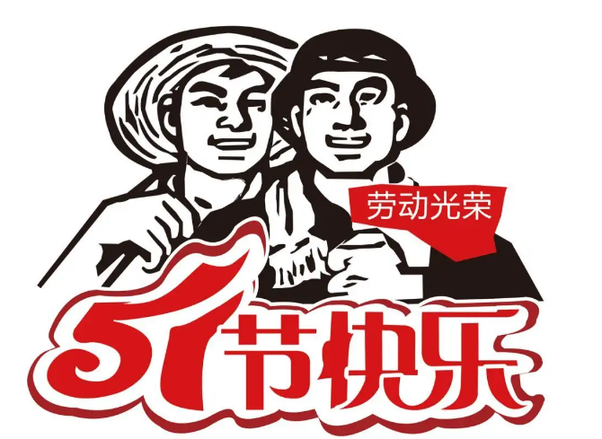 韦德国际的网址多少2022年劳动节放假通知