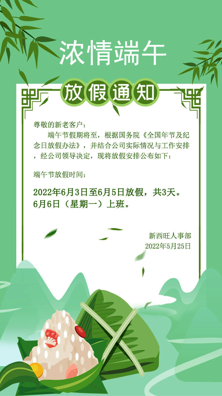 韦德国际的网址多少2022年端午节放假通知