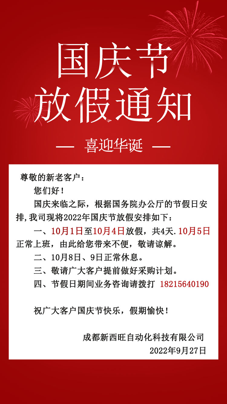 韦德国际的网址多少2022年国庆节放假通知
