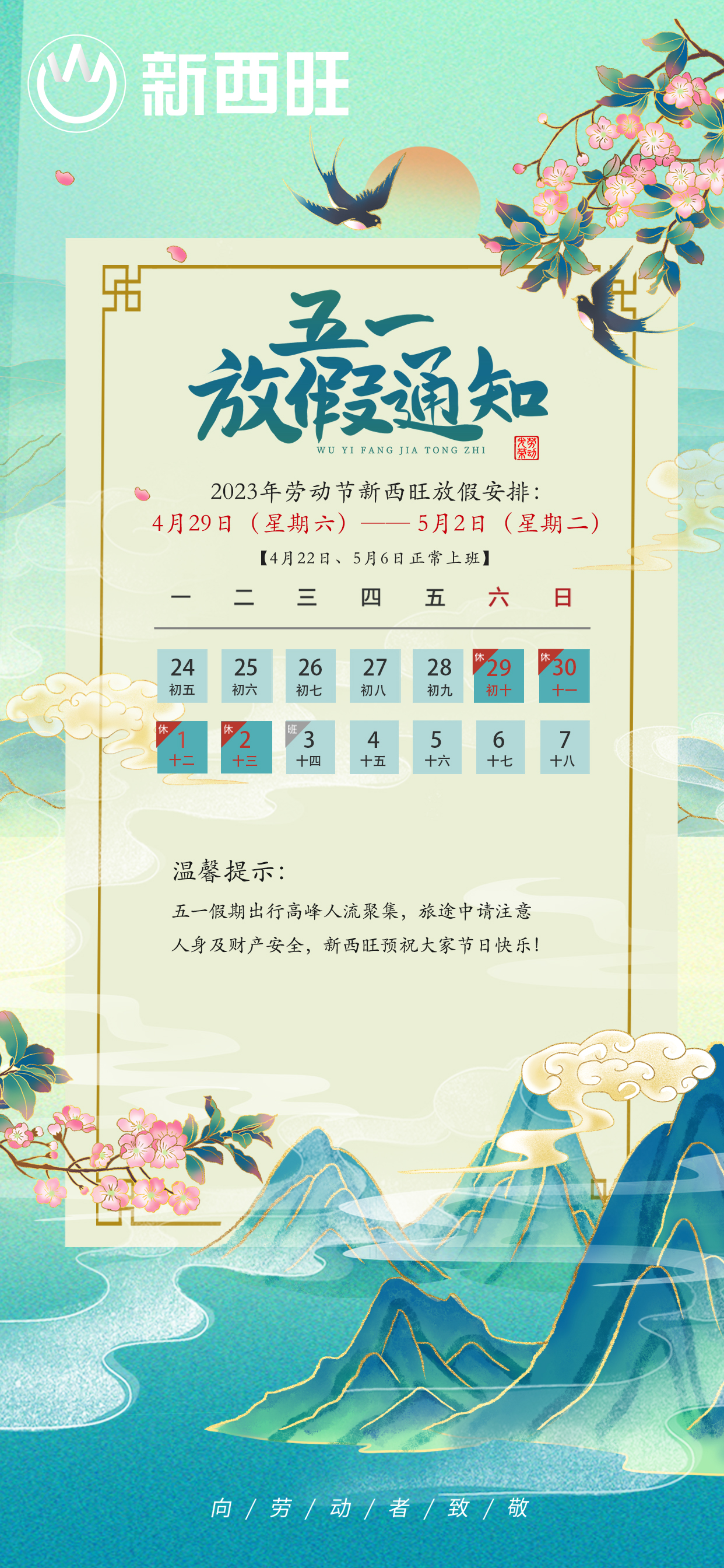 来啦来啦，韦德国际的网址多少五一放假通知来了
